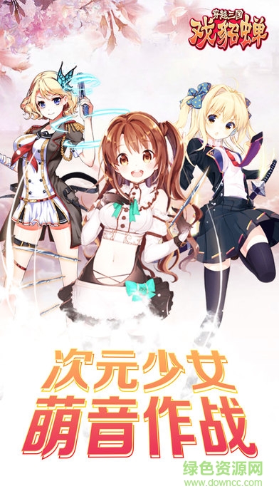 穿越三國戲貂蟬 v1.0 安卓版 1