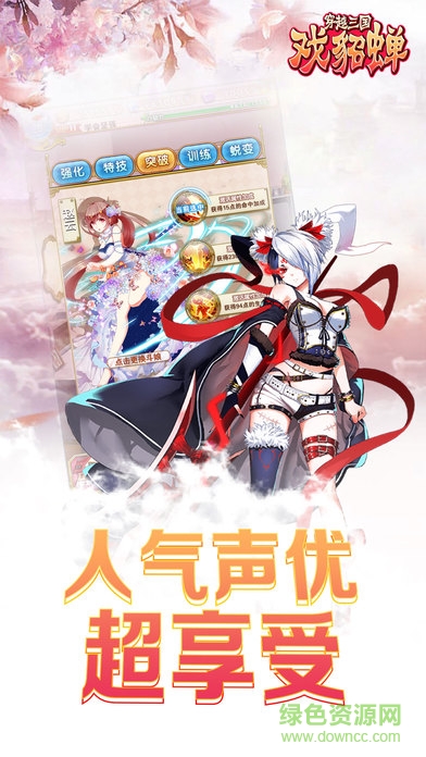 穿越三國戲貂蟬 v1.0 安卓版 3