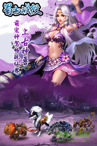 蜀山戰(zhàn)役手游百度版 v1.0.0 安卓版 3