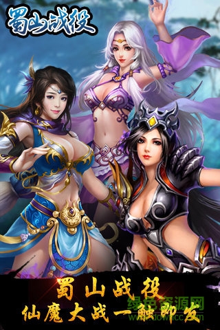 蜀山戰(zhàn)役手游百度版 v1.0.0 安卓版 2