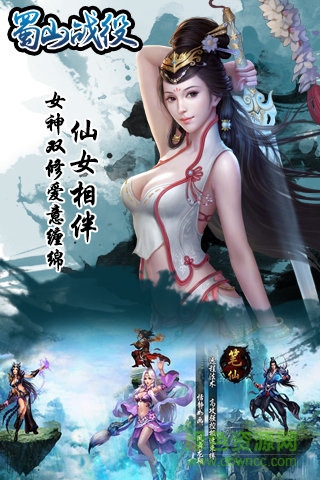 蜀山戰(zhàn)役手游百度版 v1.0.0 安卓版 1