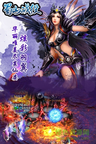 蜀山戰(zhàn)役手游百度版 v1.0.0 安卓版 0