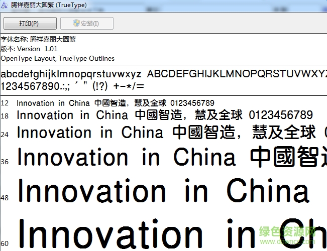 騰祥嘉麗大圓繁體  0