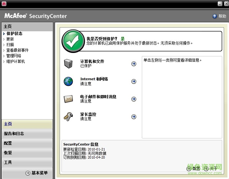 mcafee virusscan個(gè)人版客戶端