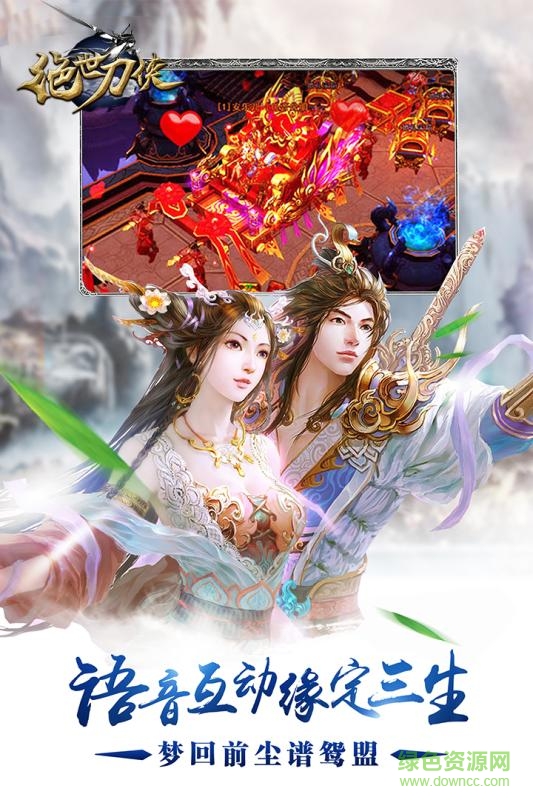 绝世刀侠九游版