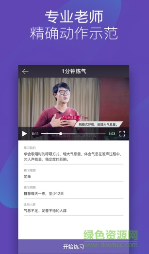 嗚嗚練聲 v18.0 安卓版 0