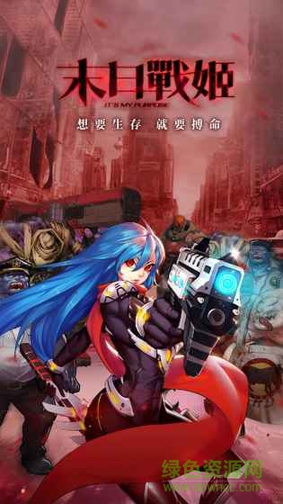 末日戰(zhàn)姬手游 v1.0 官網(wǎng)安卓版 4