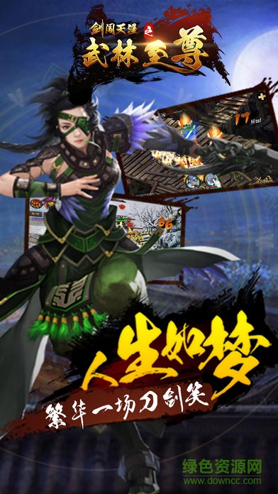 劍闖天涯之武林至尊 v1.0 安卓版 0