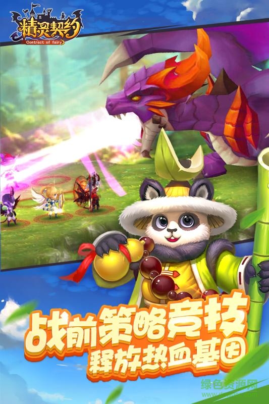 游戲精靈契約 v1.0.2.6 安卓版 0