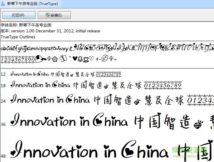 少女的心思個性字體  0