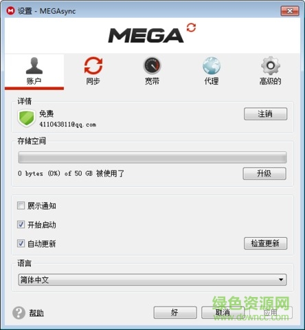 MEGA云盤客戶端 v3.0.1 官方最新版 0