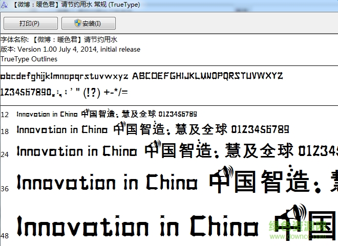 請(qǐng)節(jié)約用水個(gè)性字體  0