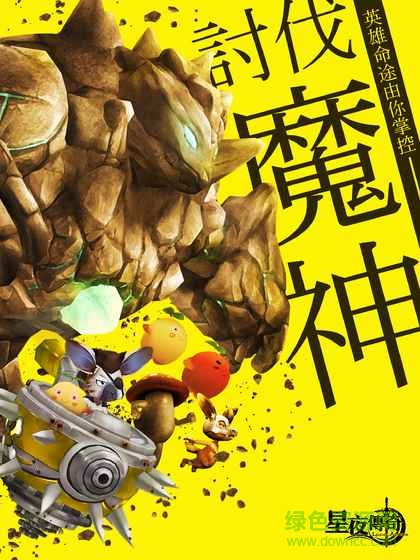 星夜傳奇手游 v2.0.09 安卓版 3