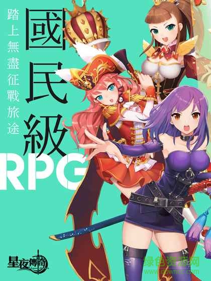 星夜傳奇手游 v2.0.09 安卓版 4