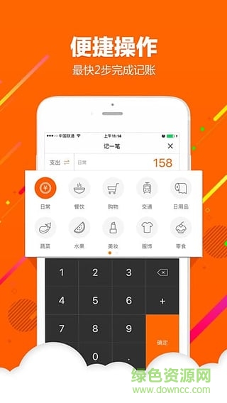 一筆記賬手機版 v1.1.2 安卓版 1