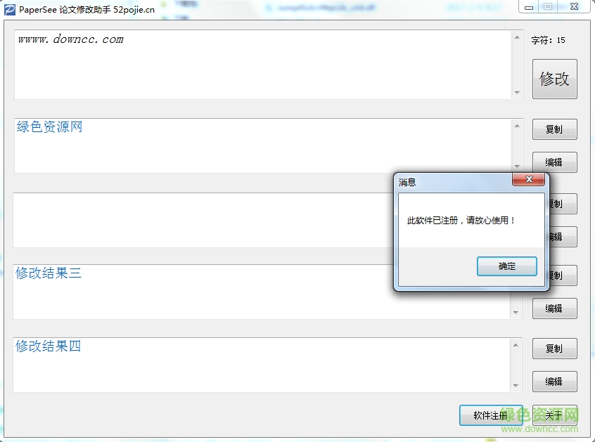 論文修改助手免注冊