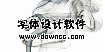 字體設(shè)計(jì)