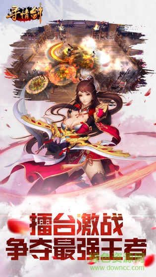 尋情劍手游 v5.9.0 安卓版 3