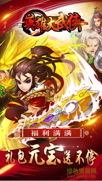 英雄大武俠手機(jī)版 v1.0 安卓版 0