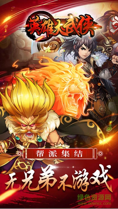 英雄大武俠手機(jī)版 v1.0 安卓版 3