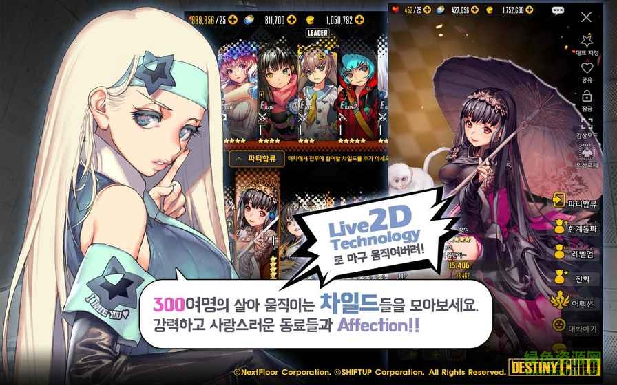 天命之子(Destiny Child) v1.0.11 安卓版 1