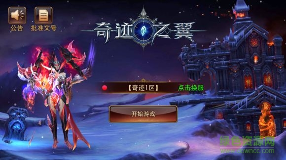 奇跡之翼手游 v3.8.0 安卓版 0