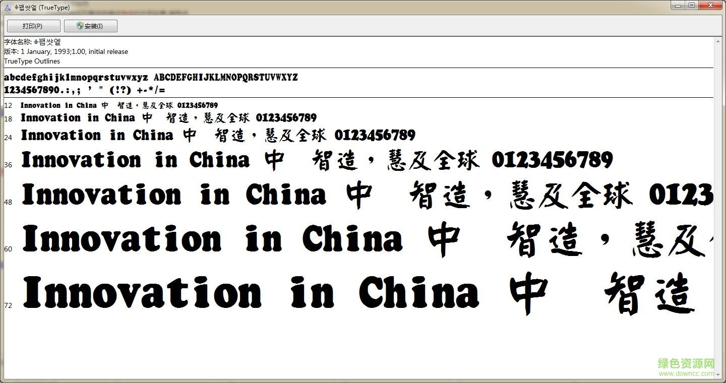 true type字體打包  1