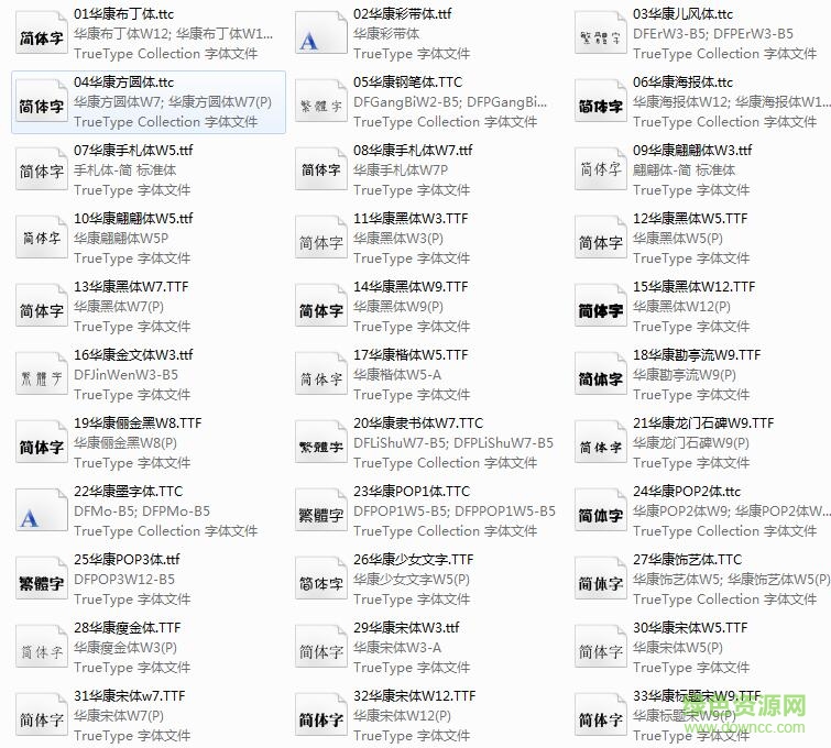 淘寶華康45款字體打包  0