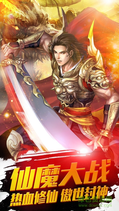 仙魔劫安峰游戲 v3.0.9 安卓版 0