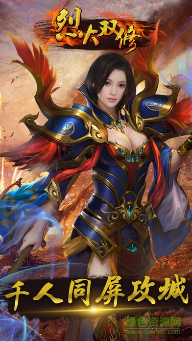 烈火雙修 v1.0 安卓版 0