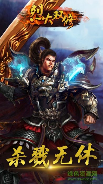 烈火雙修手游下載