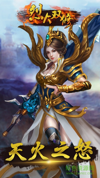 烈火雙修 v1.0 安卓版 3