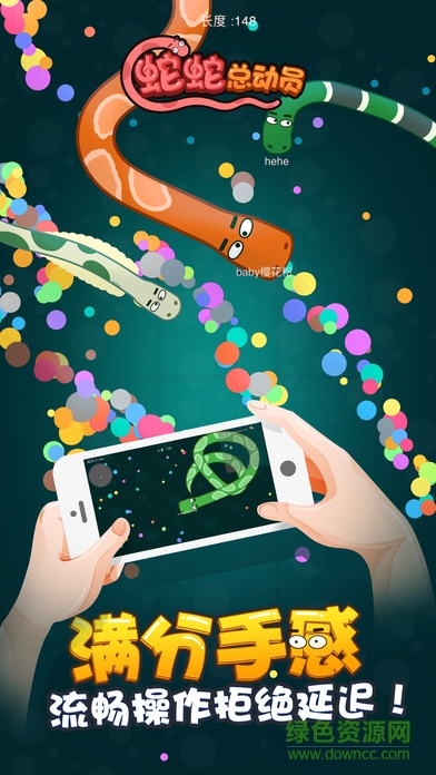 蛇蛇總動(dòng)員2網(wǎng)絡(luò)版 v1.0 安卓版 0