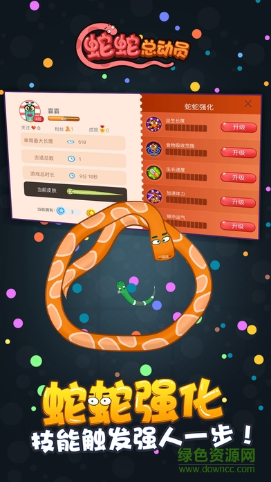 蛇蛇總動(dòng)員2網(wǎng)絡(luò)版 v1.0 安卓版 1