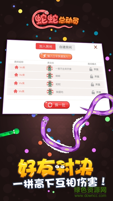 蛇蛇總動(dòng)員2網(wǎng)絡(luò)版 v1.0 安卓版 2