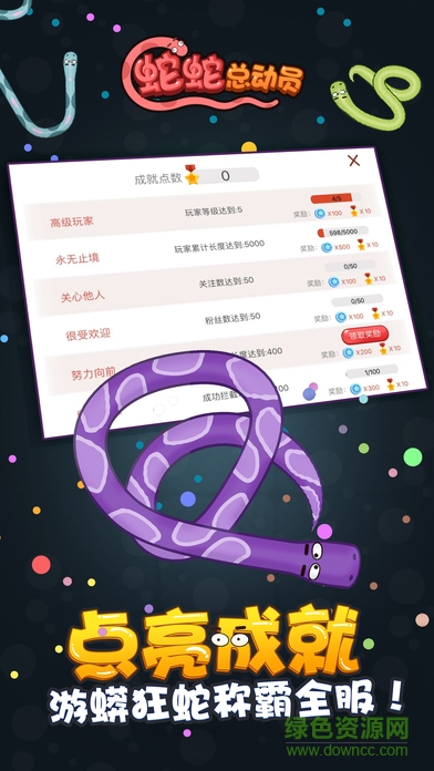 蛇蛇總動(dòng)員2游戲