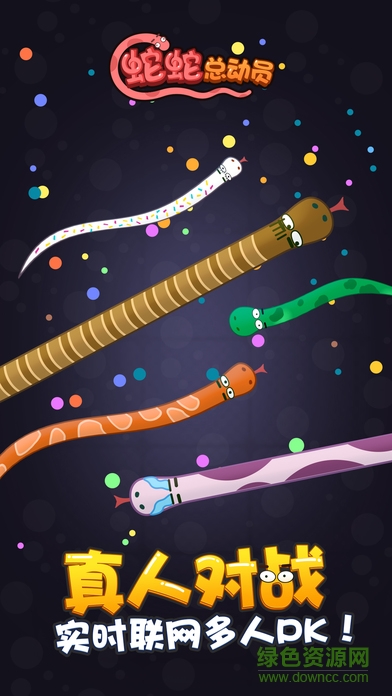 蛇蛇總動(dòng)員2