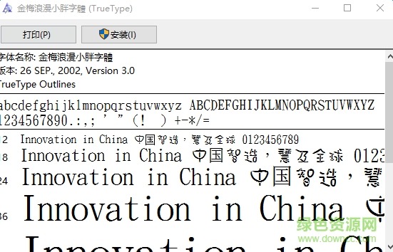 金梅浪漫小胖  0
