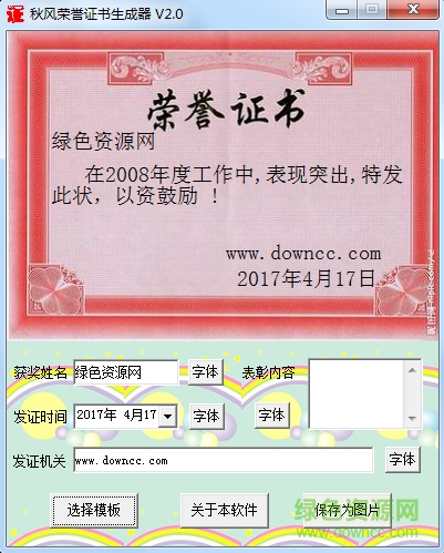 榮譽(yù)證書在線生成