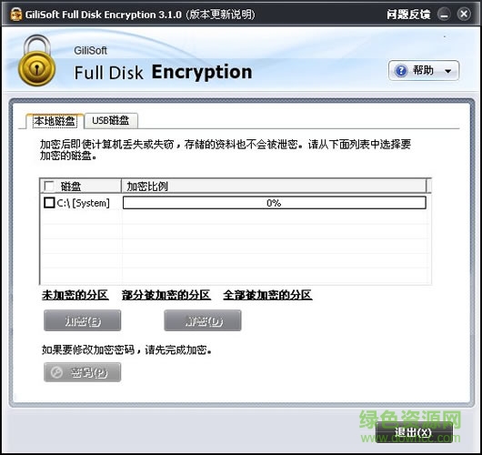 full disk encryption下載