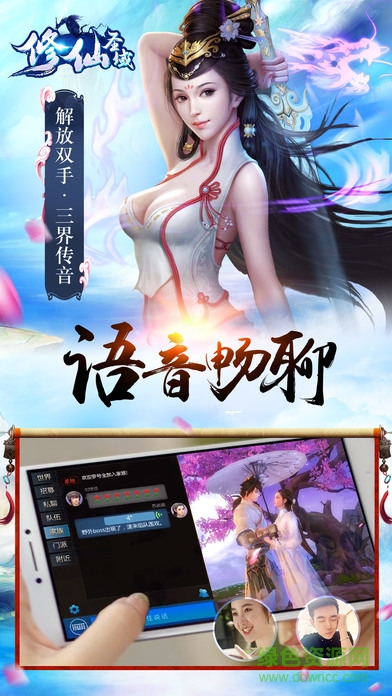 修仙圣域手机版