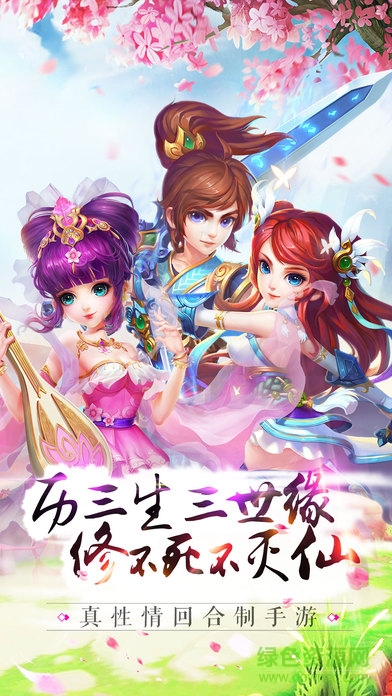 百度版夢(mèng)幻修仙情緣手游 v1.0 安卓版 1