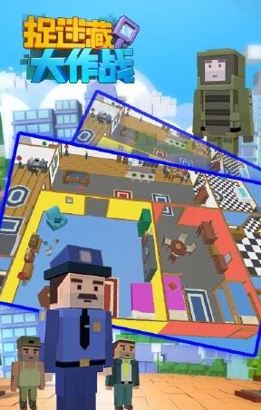 捉迷藏大作戰(zhàn)4399版 v1.9.1 安卓版 1