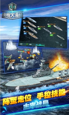 百度版戰(zhàn)艦大海戰(zhàn)手游 v1.5.3 官網(wǎng)安卓版 4