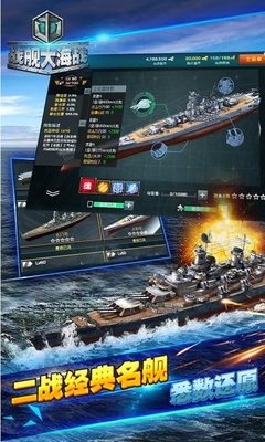 戰(zhàn)艦大海戰(zhàn)百度版