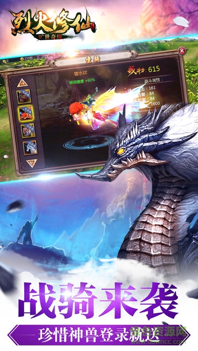 烈火修仙曠世奇緣游戲 v1.01.00安卓版 3