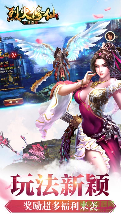 烈火奇緣最新版