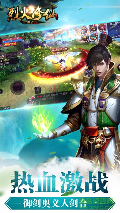 烈火修仙曠世奇緣游戲 v1.01.00安卓版 1