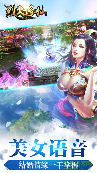 烈火修仙曠世奇緣游戲 v1.01.00安卓版 0