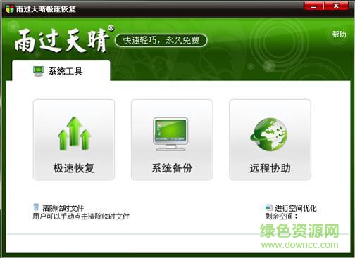 雨過天晴電腦保護系統(tǒng)修改版 最新版 0